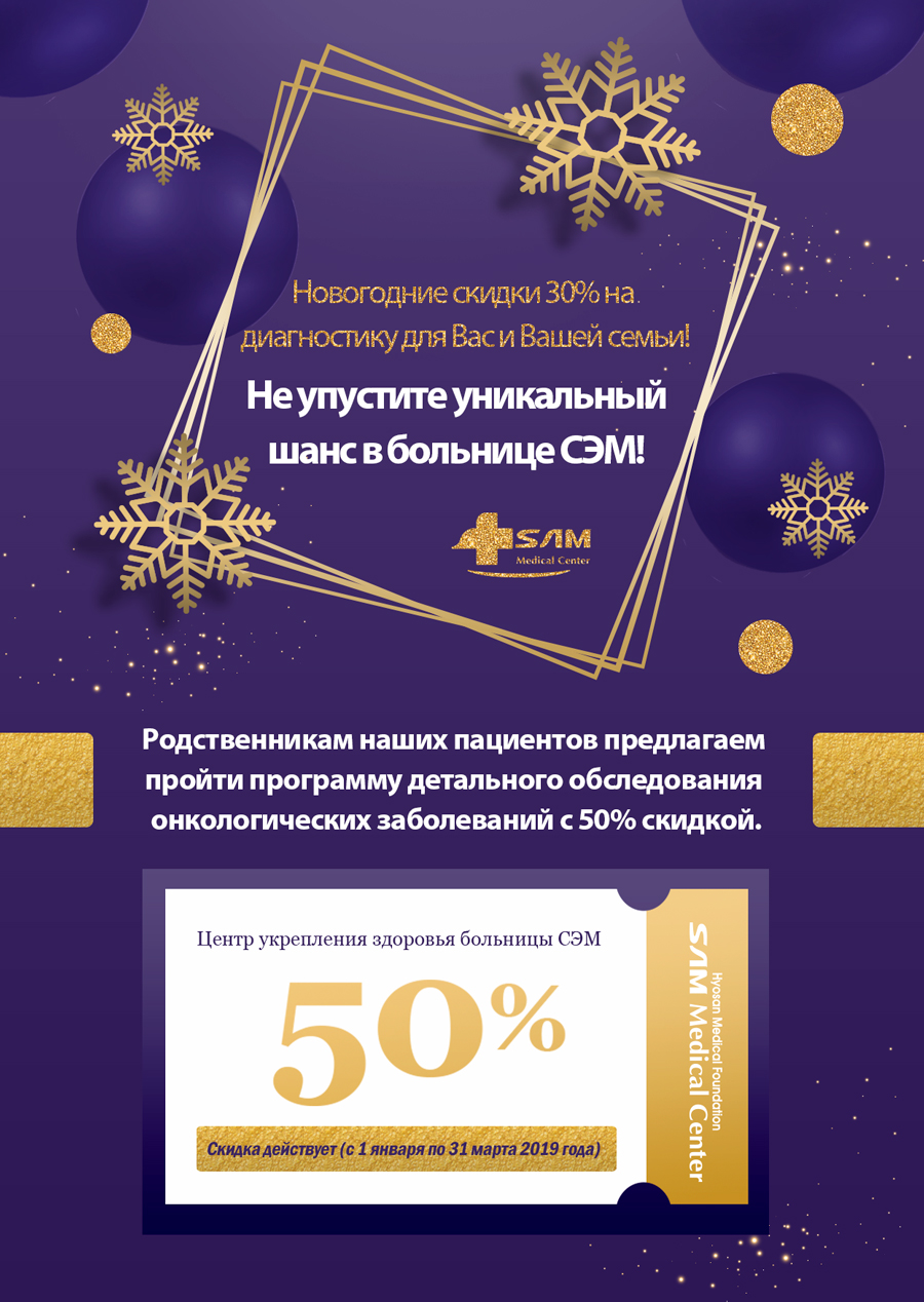 2019 SAM's New Year Health Screeing Promotion